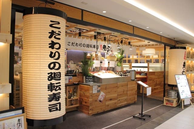 こだわり廻転寿司 まぐろ人 ヨドバシAkiba店