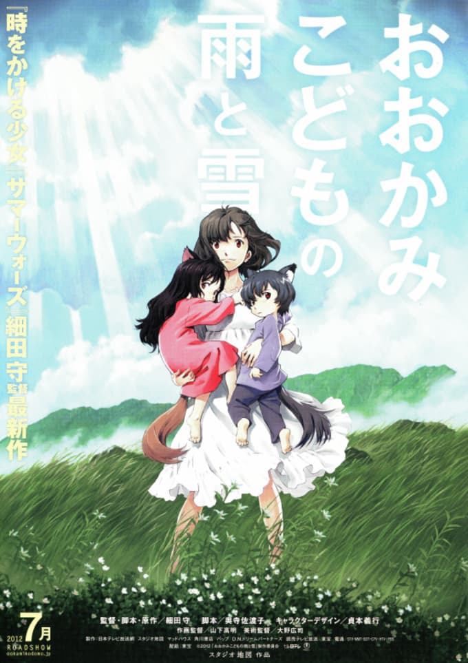 おおかみこどもの雨と雪